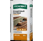 Кладочный раствор для рядового и лицевого кирпича ОСНОВИТ РОКФОРМ МС110 (25кг)
