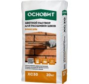 Раствор для расшивки швов  ОСНОВИТ БРИКСЭЙВ ХС30 коричневый 040 (20 кг)