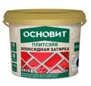 Эпоксидная затирка эластичная ОСНОВИТ ПЛИТСЭЙВ  XE15 Е белый 010 (2 кг)
